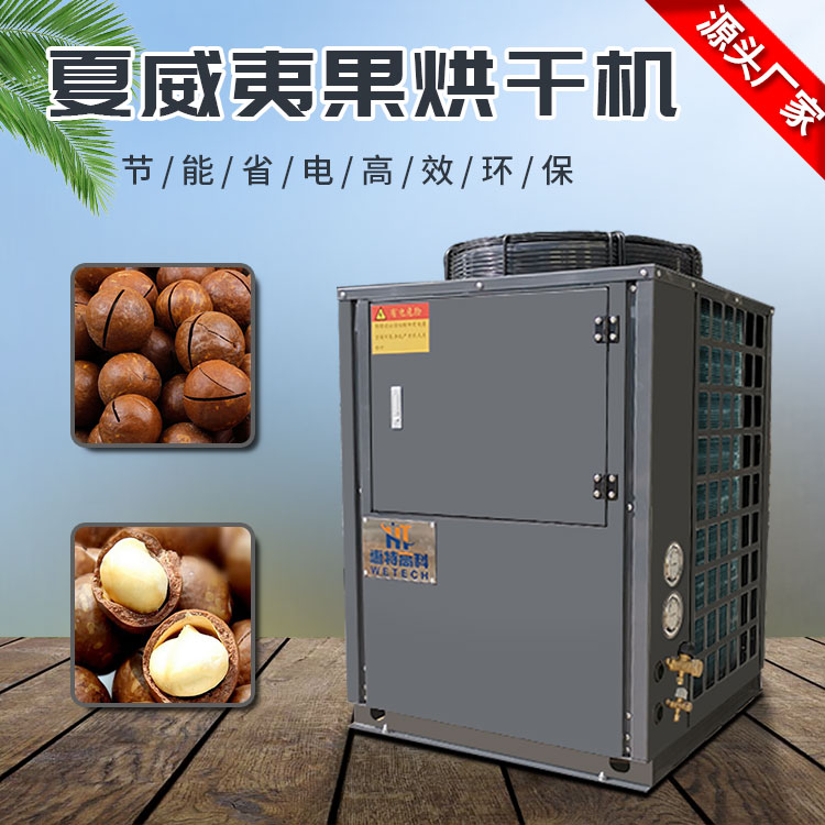 夏威夷果烘干機(jī)