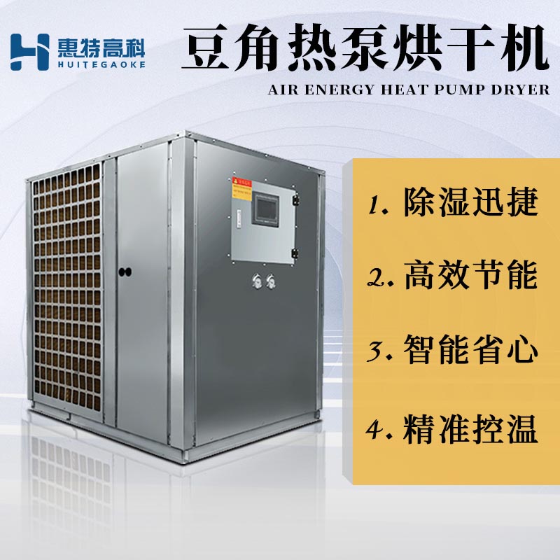 豆角烘干機(jī)