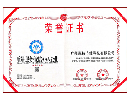 質量-服務-誠信AAA企業
