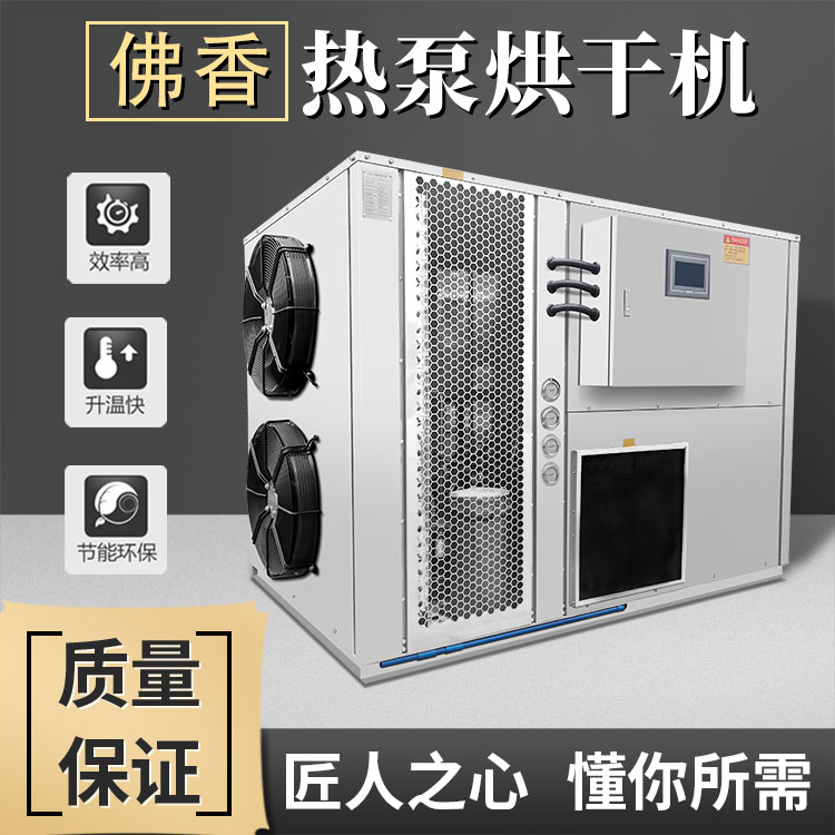 佛香烘干機