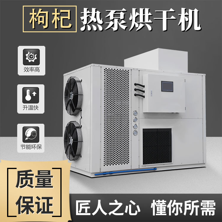 枸杞烘干機
