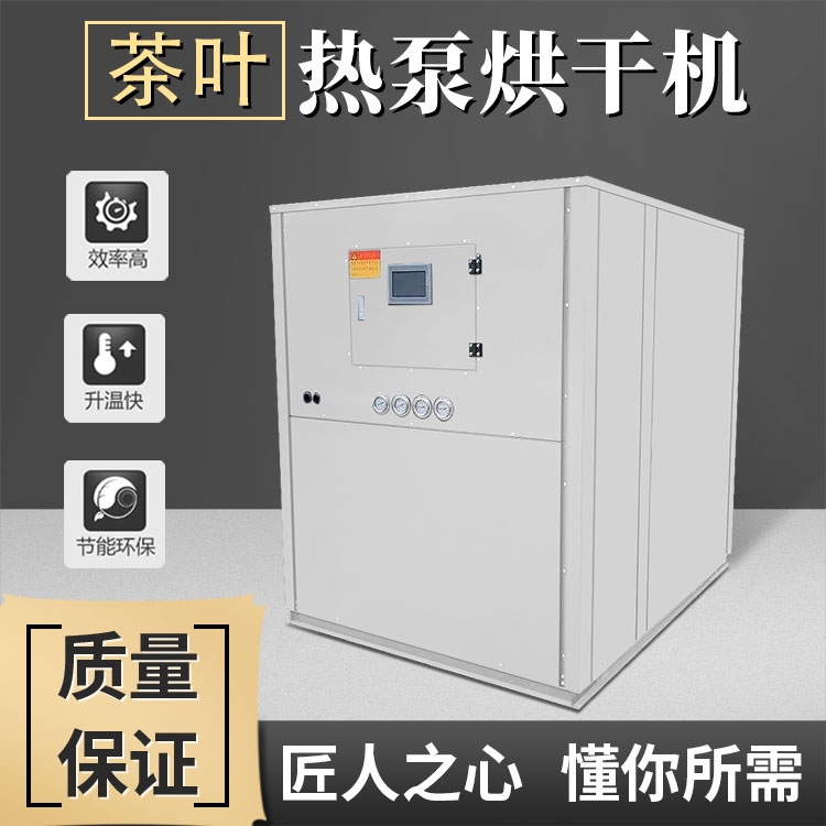 茶葉烘干機
