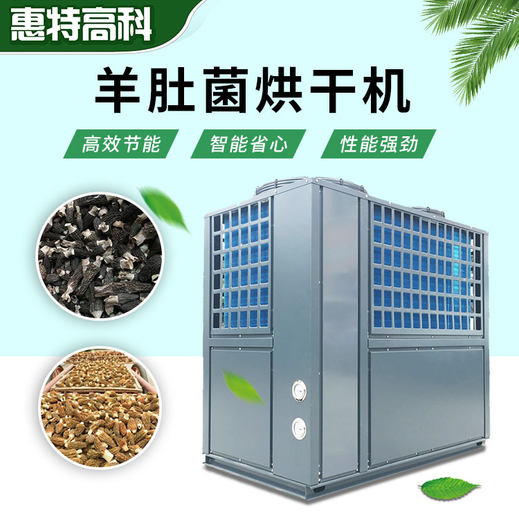 羊肚菌烘干機