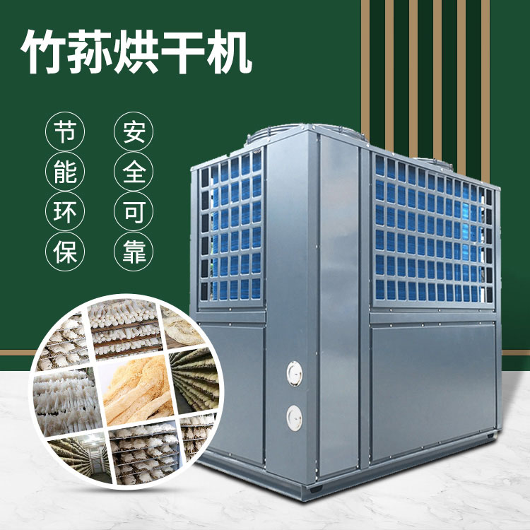 竹蓀熱泵烘干機(jī)