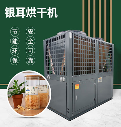 銀耳烘干機