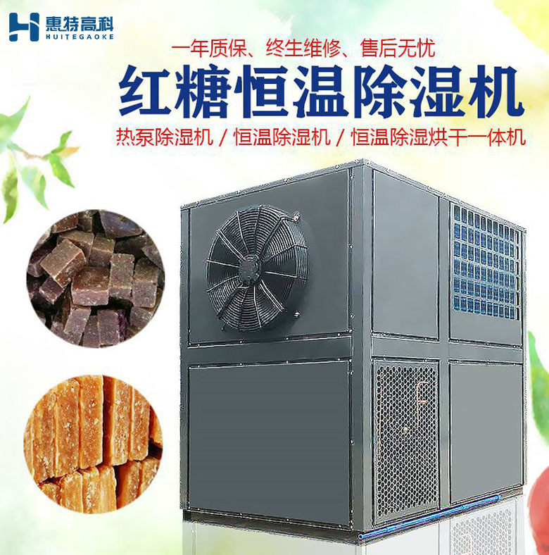 紅糖塊除濕機