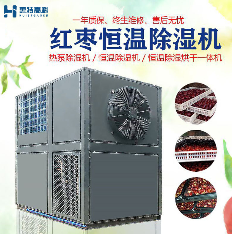 紅棗除濕機 紅棗除濕機
