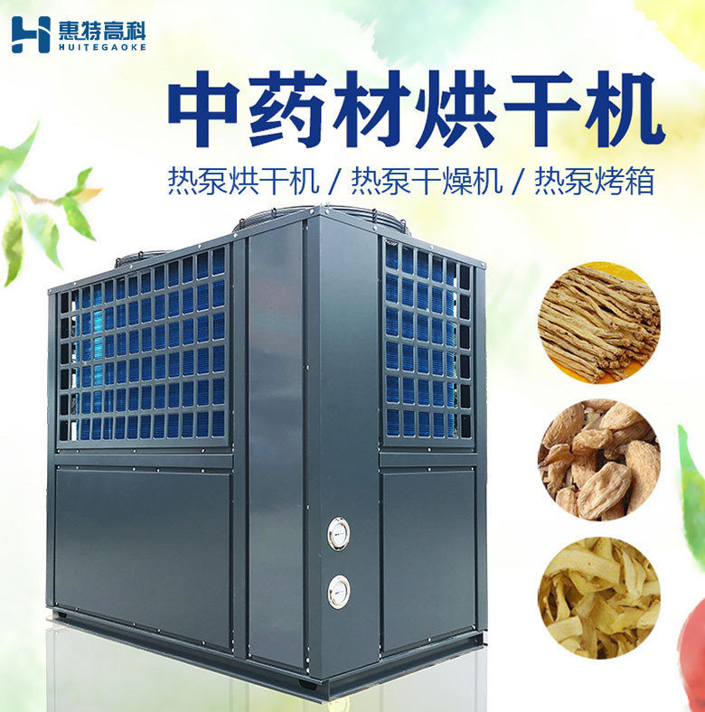 中藥材烘干機 中藥材烘干機