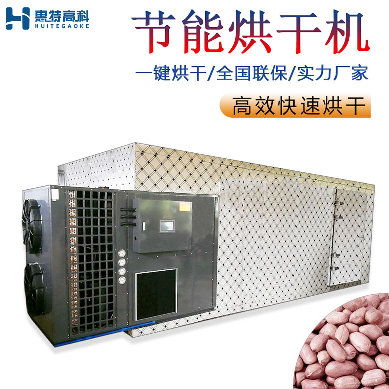 花生烘干機 花生烘干機