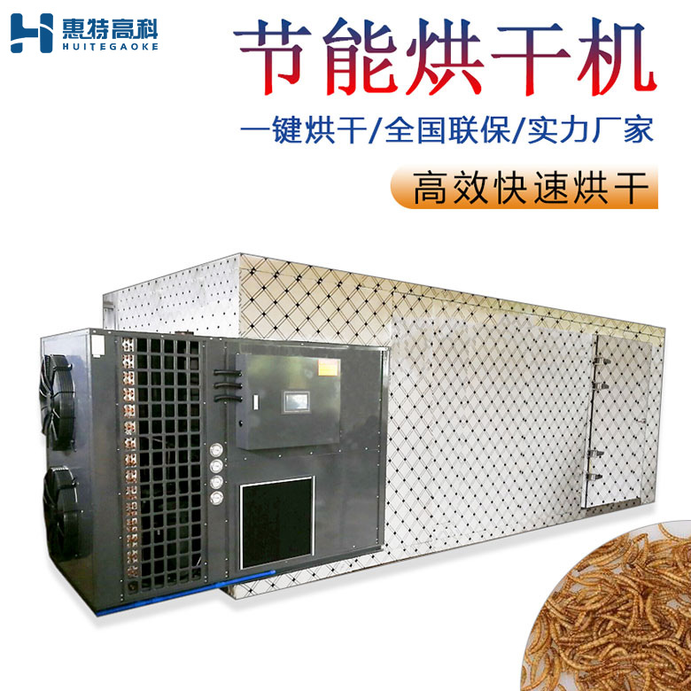 蟲子烘干機 蟲子烘干機