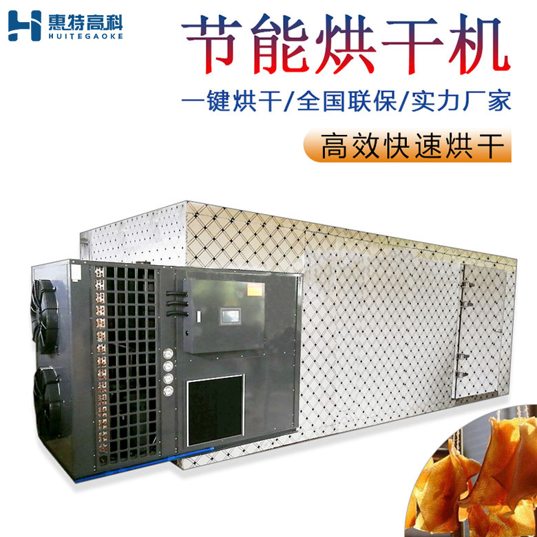 豬皮烘干機 豬皮烘干機