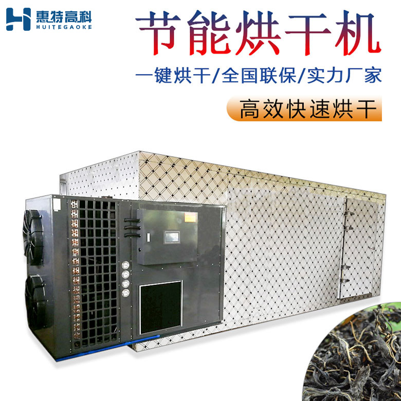 芝麻葉烘干機 芝麻葉烘干機