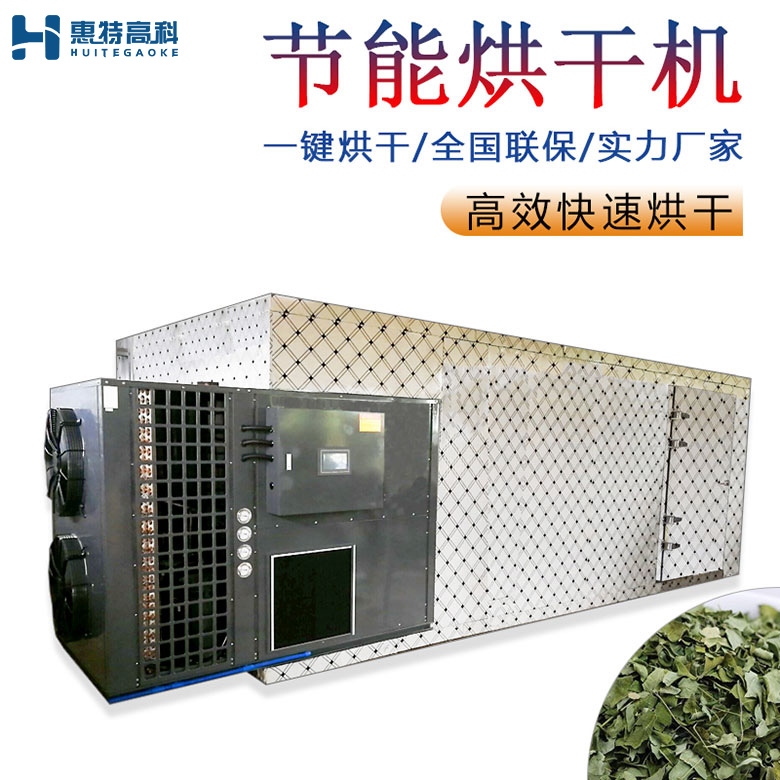 辣木葉烘干機 辣木葉烘干機