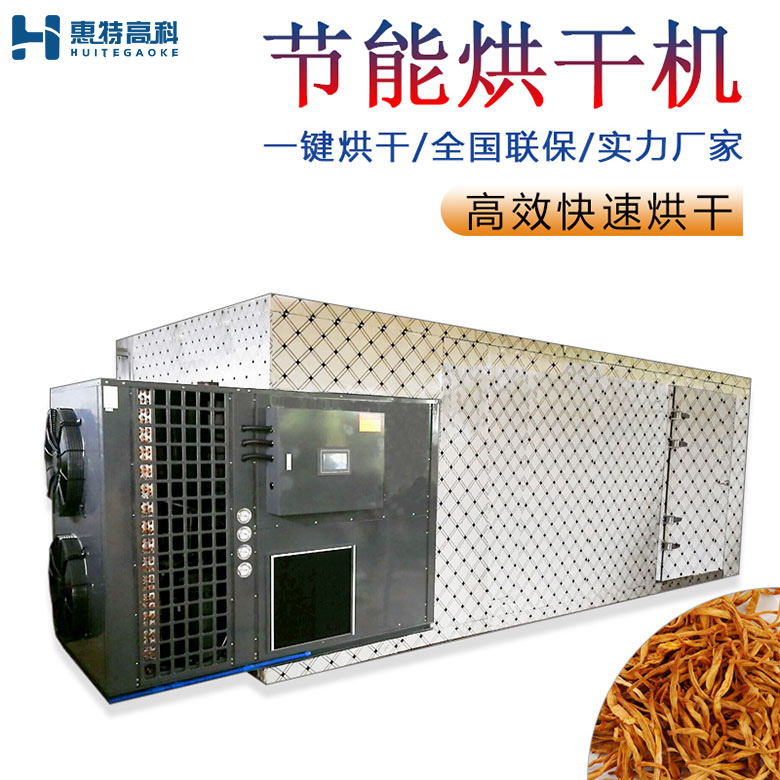 黃花菜烘干機 黃花菜烘干機
