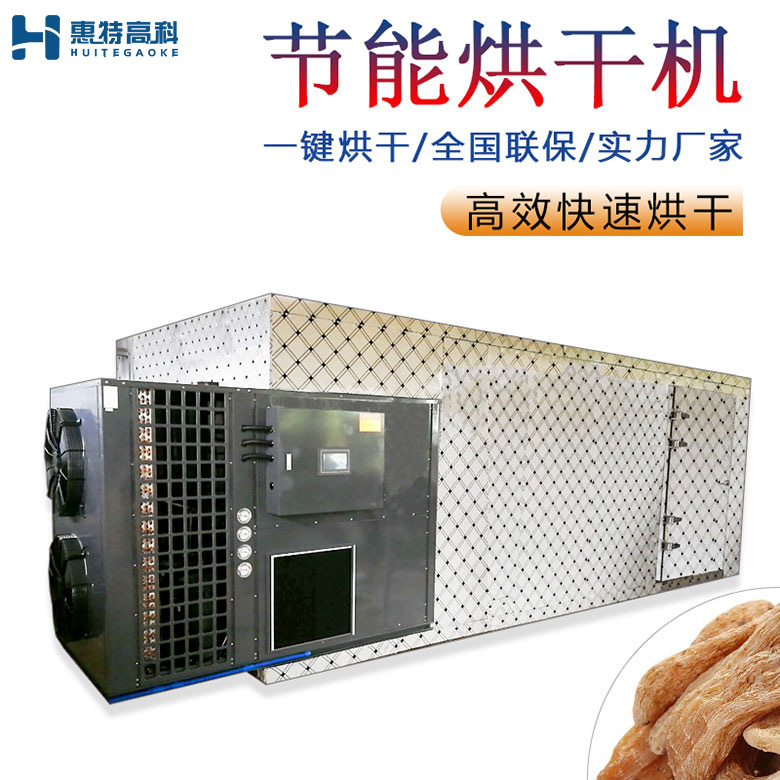天麻烘干機 天麻烘干機