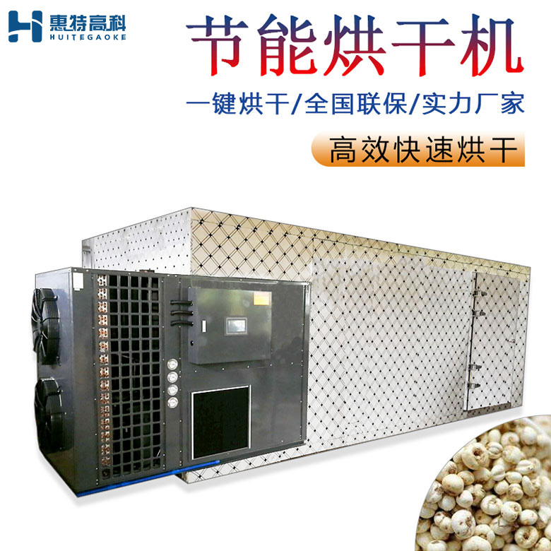 川貝母烘干機 川貝母烘干機