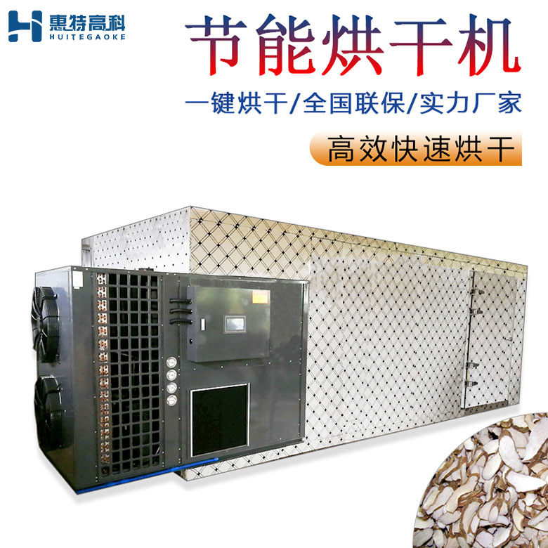 山藥烘干機 山藥烘干機