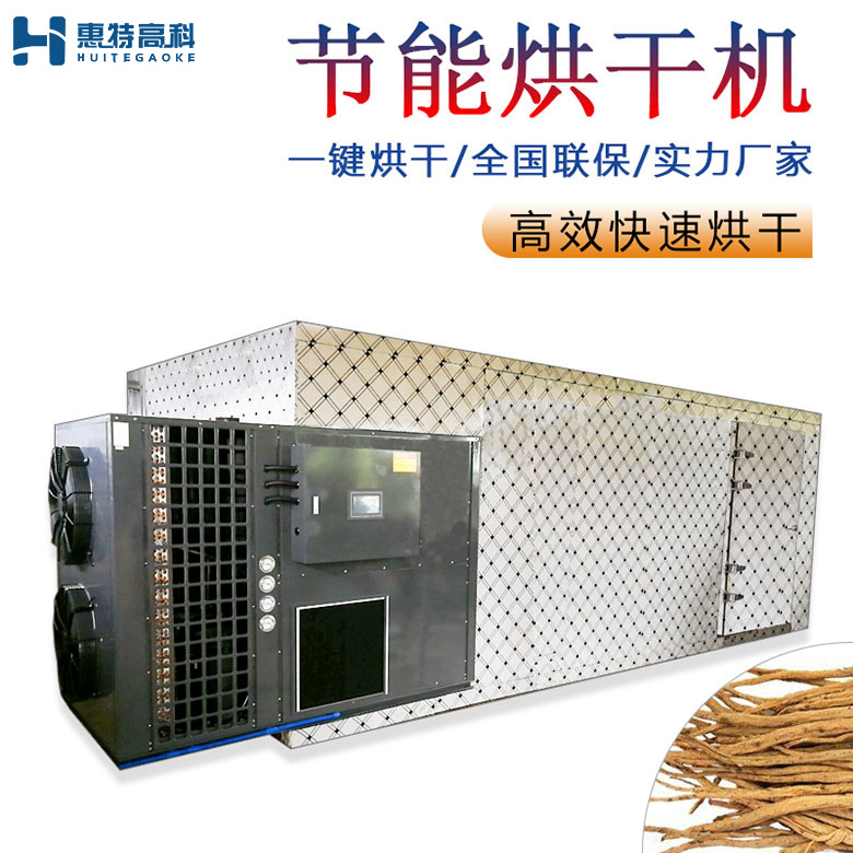 黨參烘干機 黨參烘干機