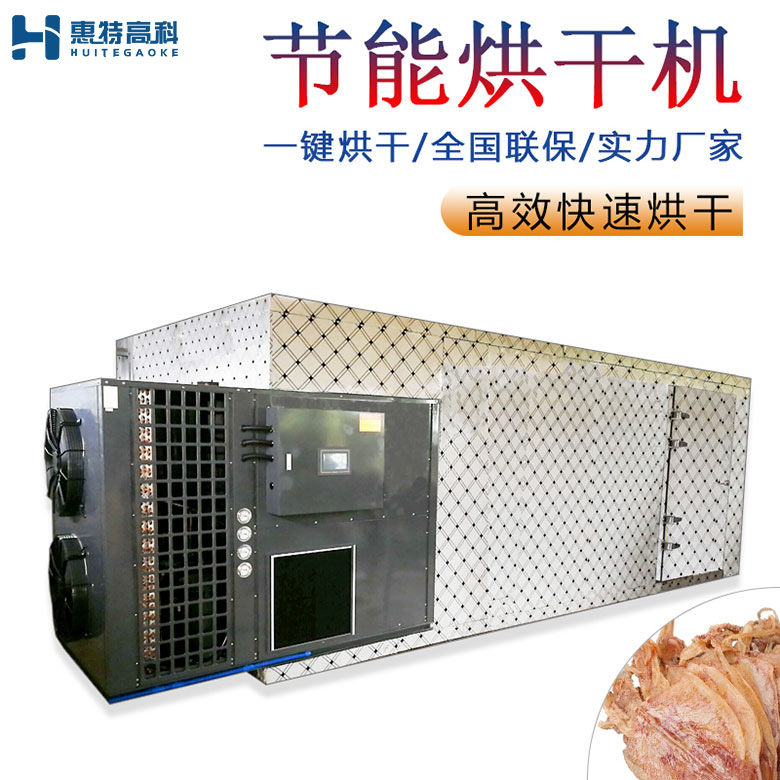 魷魚烘干機