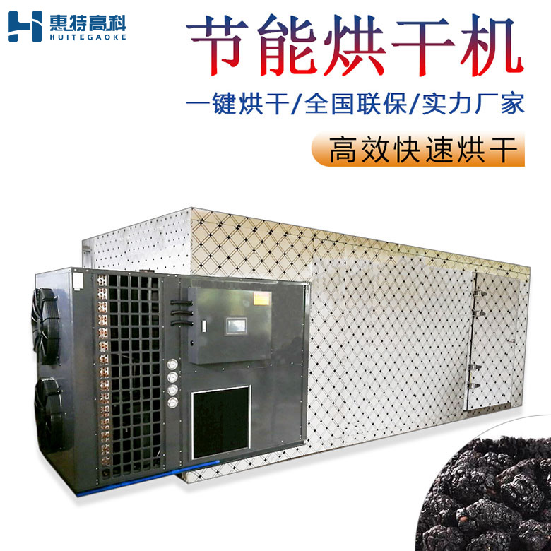 桑葚烘干機