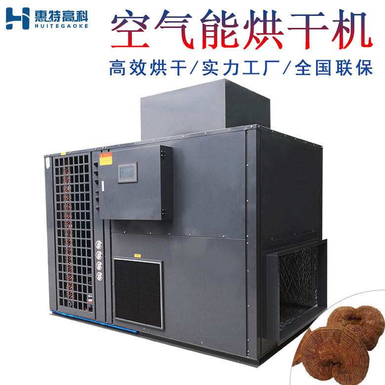 靈芝烘干機