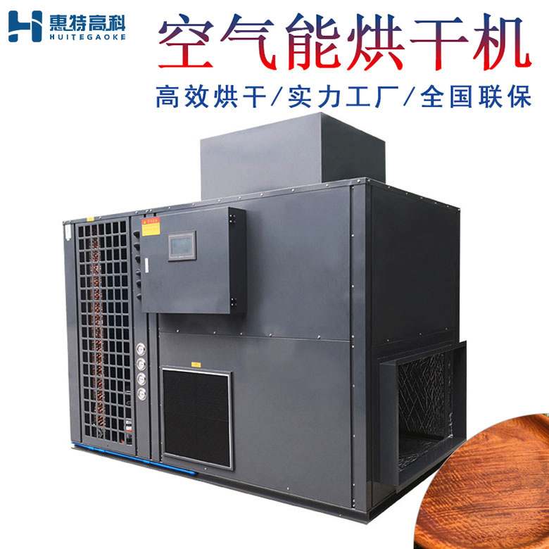 紅木烘干機