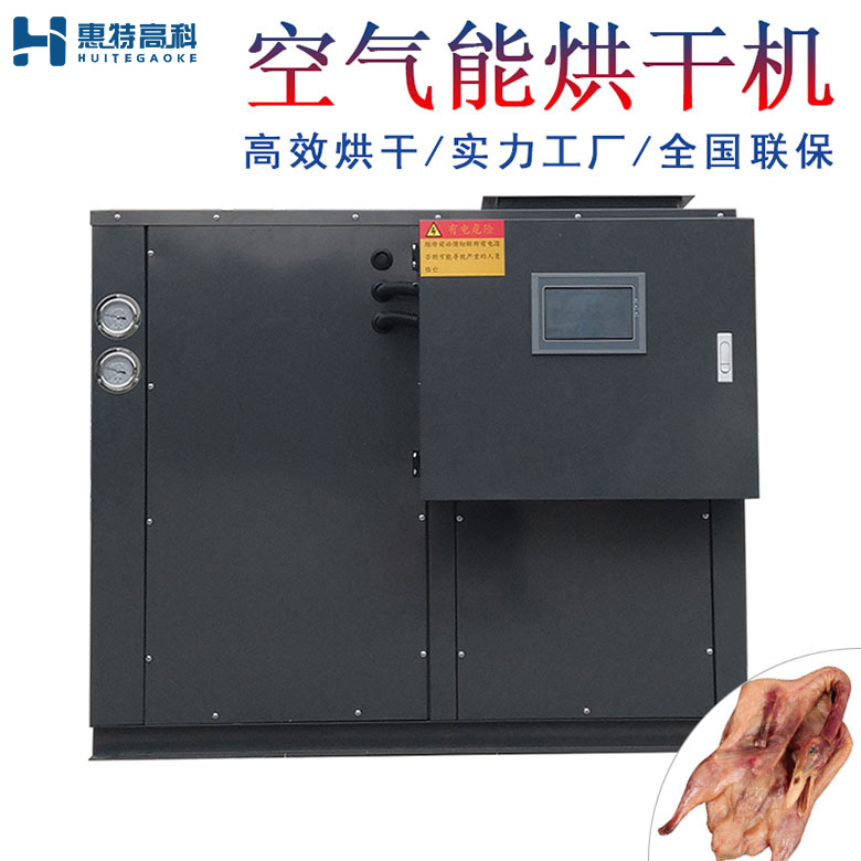 臘鴨烘干機