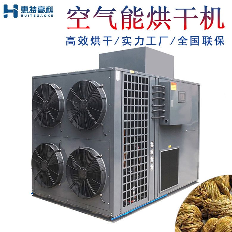 鐵皮石斛烘干機 鐵皮石斛烘干機