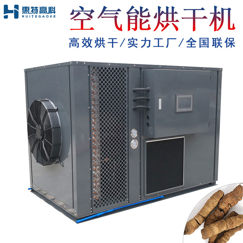 巴戟天烘干機 巴戟天烘干機