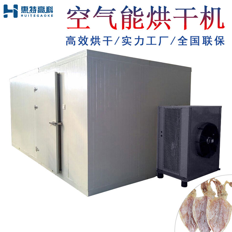 魷魚烘干機