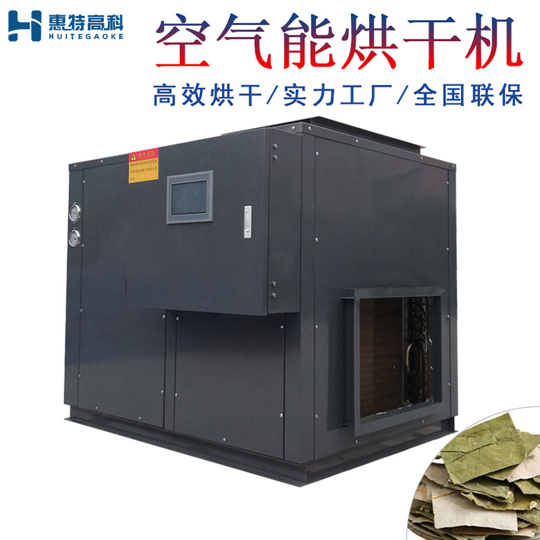 荷葉烘干機(jī)