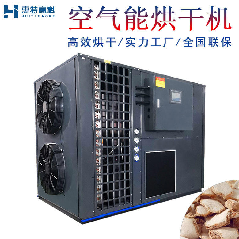 沙姜烘干機 沙姜烘干機