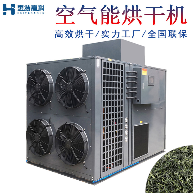 綠茶烘干機 綠茶烘干機