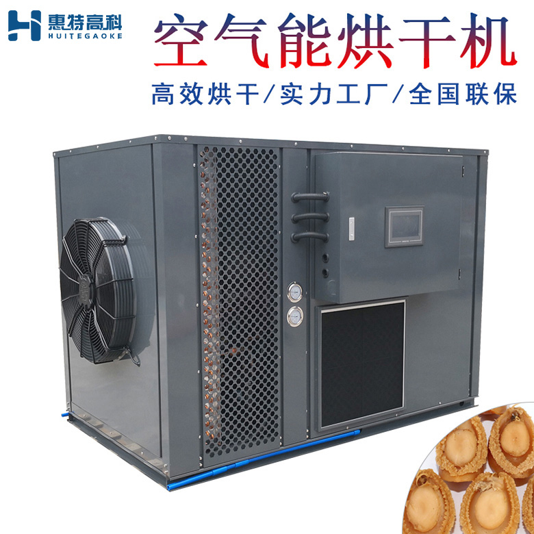 鮑魚烘干機