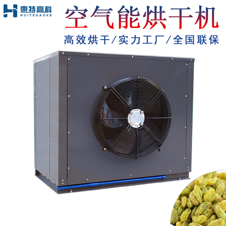 葡萄烘干機(jī)