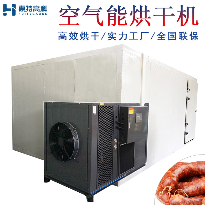 香腸烘干機
