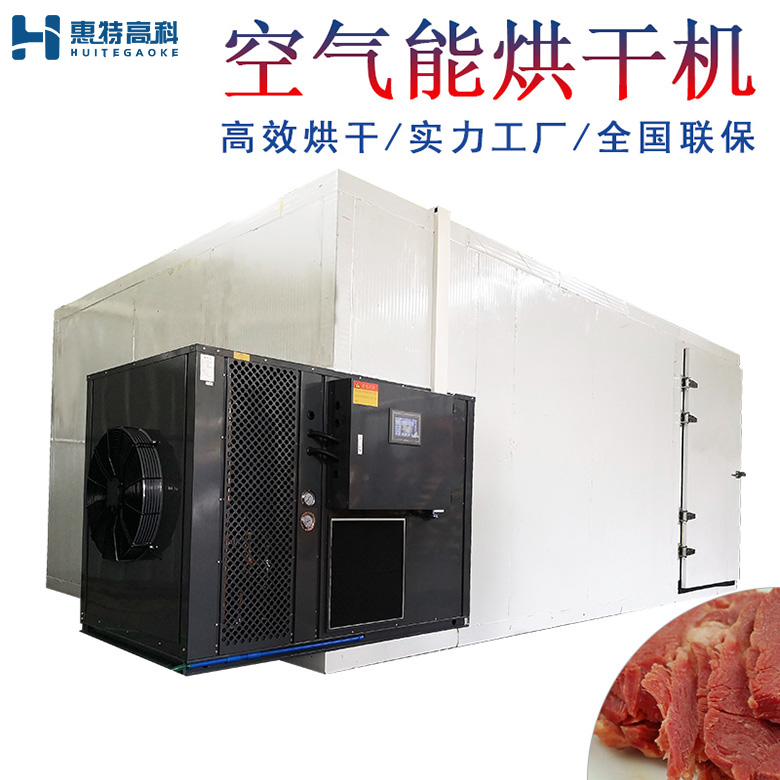 羊肉烘干機
