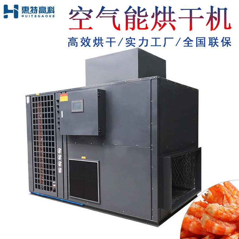 蝦仁烘干機