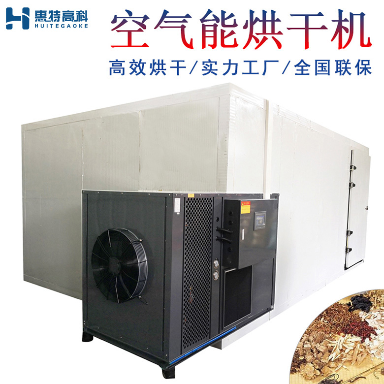 中草藥烘干機 中草藥烘干機