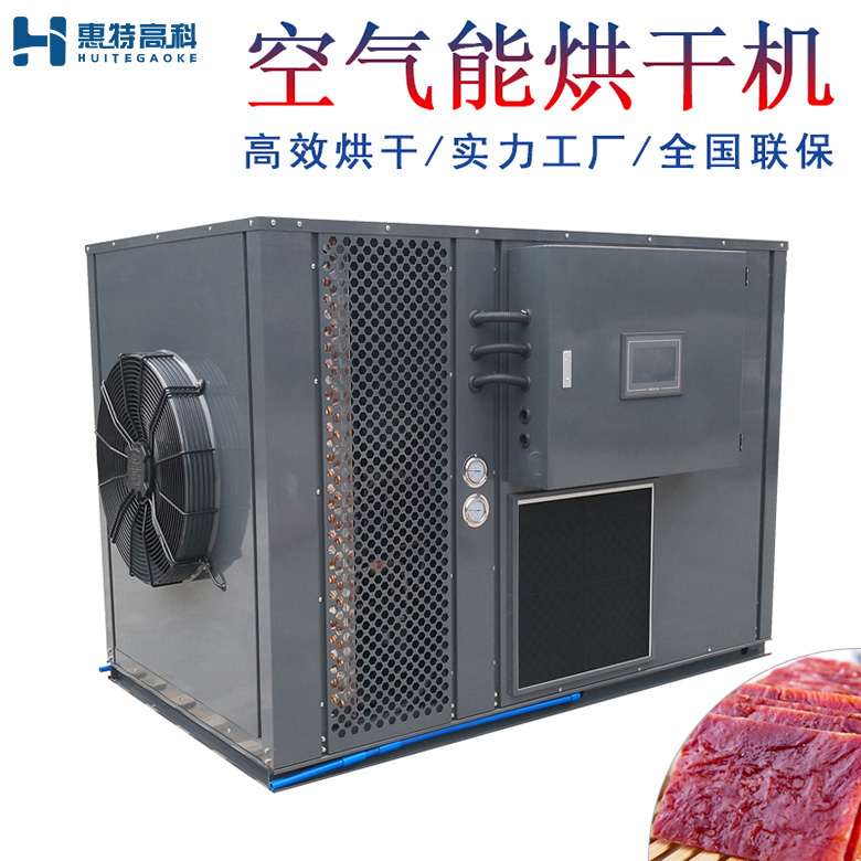 豬肉烘干機