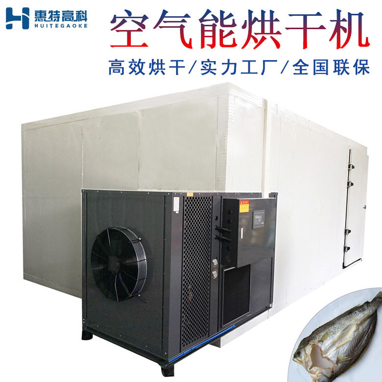 鱸魚烘干機