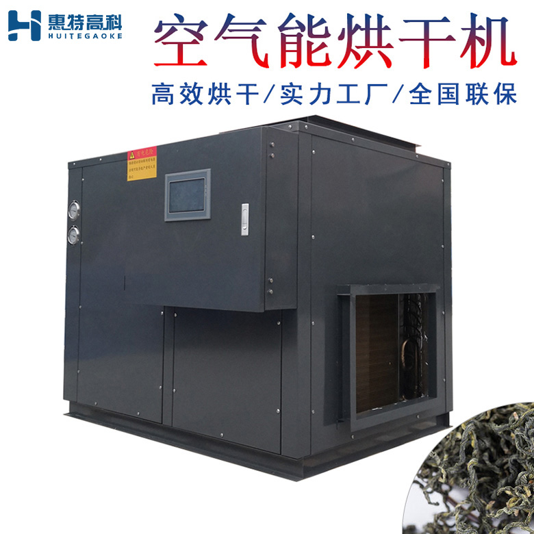 養心草烘干機 養心草烘干機