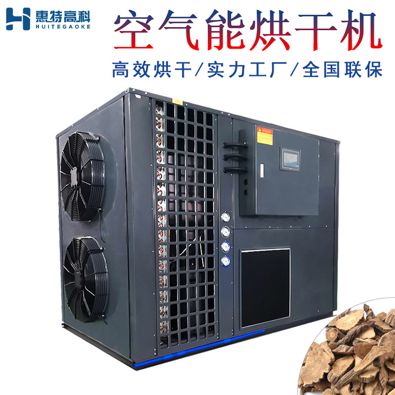 赤芍烘干機 赤芍烘干機