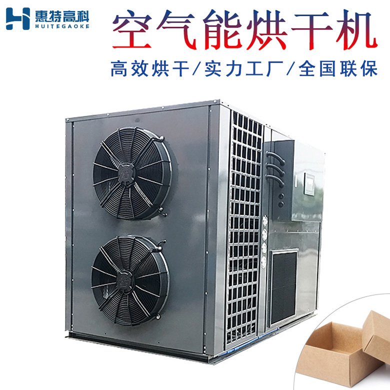 紙制品烘干機 紙制品烘干機