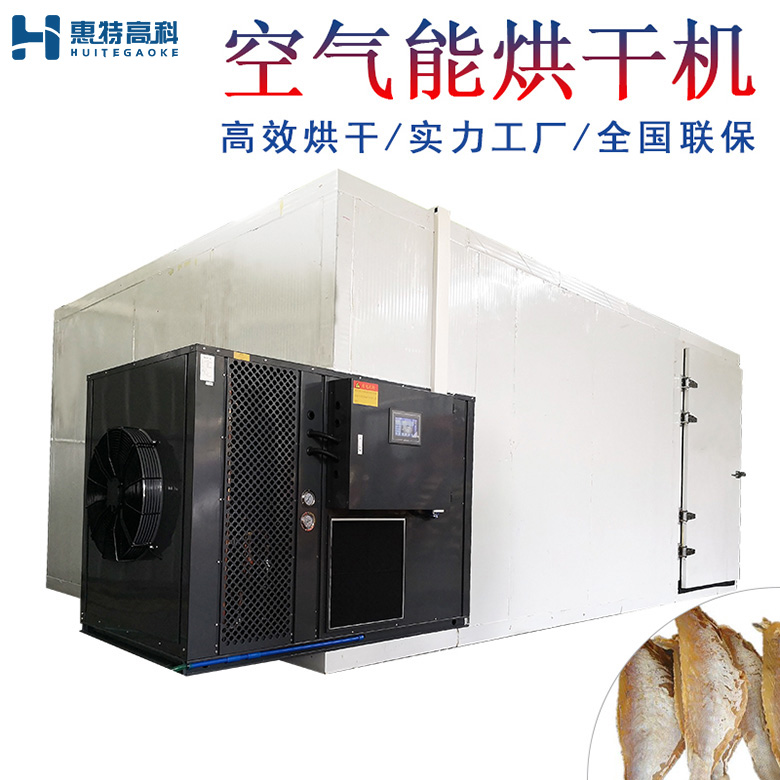 咸魚烘干機