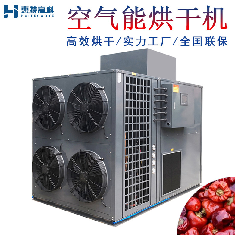 圓椒烘干機(jī)