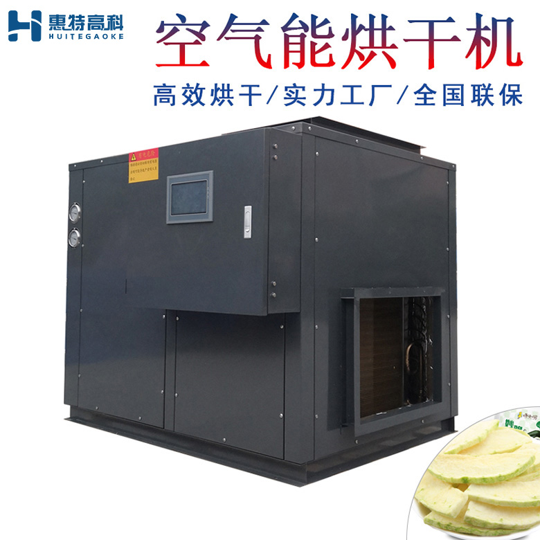 冬瓜烘干機(jī)