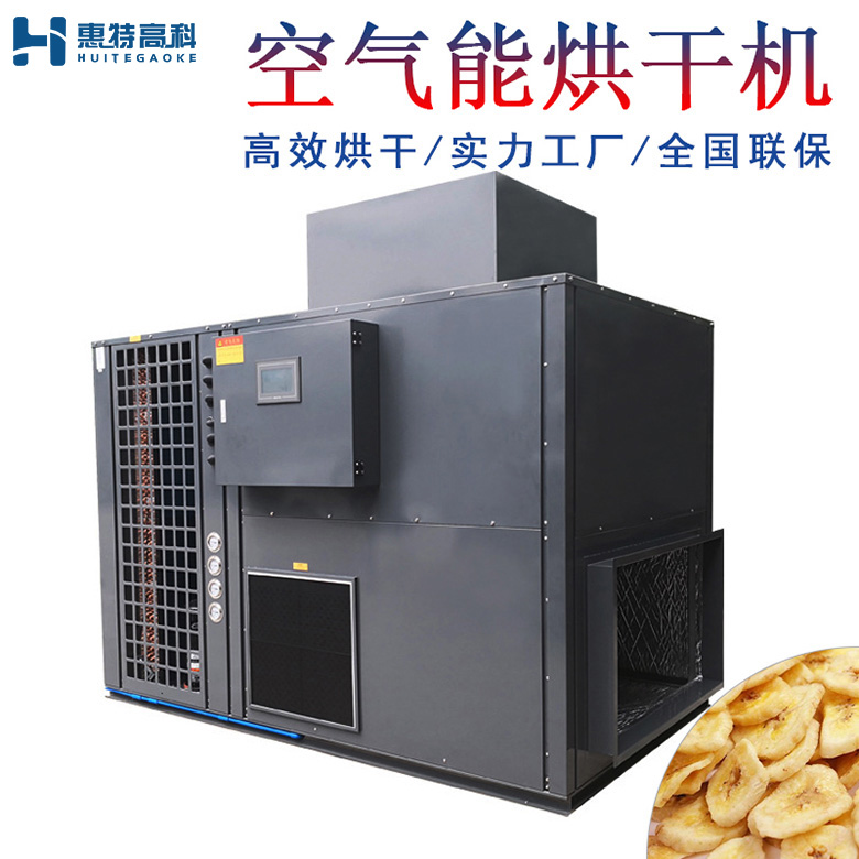 香蕉烘干機(jī)