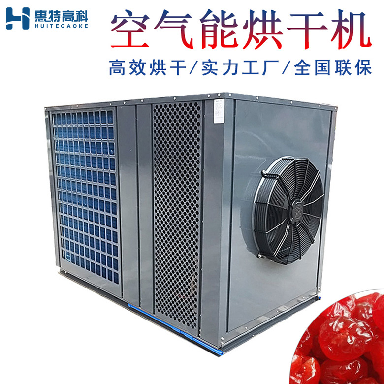 櫻桃烘干機