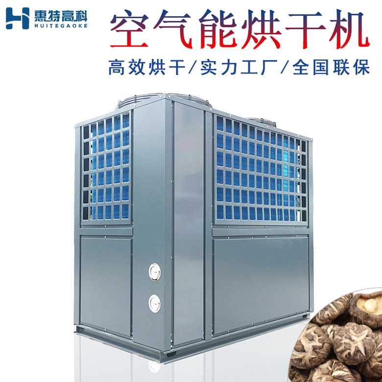 香菇烘干機 香菇烘干機